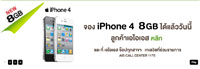 AIS เปิดจอง iPhone 4 8GB เจ้าแรกในไทย
